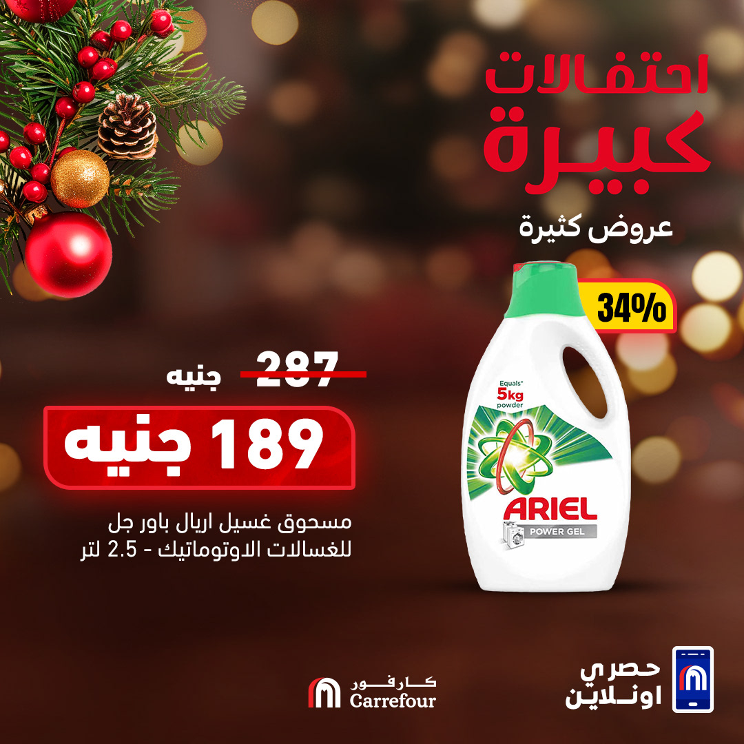 carrefour offers from 21dec to 21dec 2024 عروض كارفور من 21 ديسمبر حتى 21 ديسمبر 2024 صفحة رقم 3